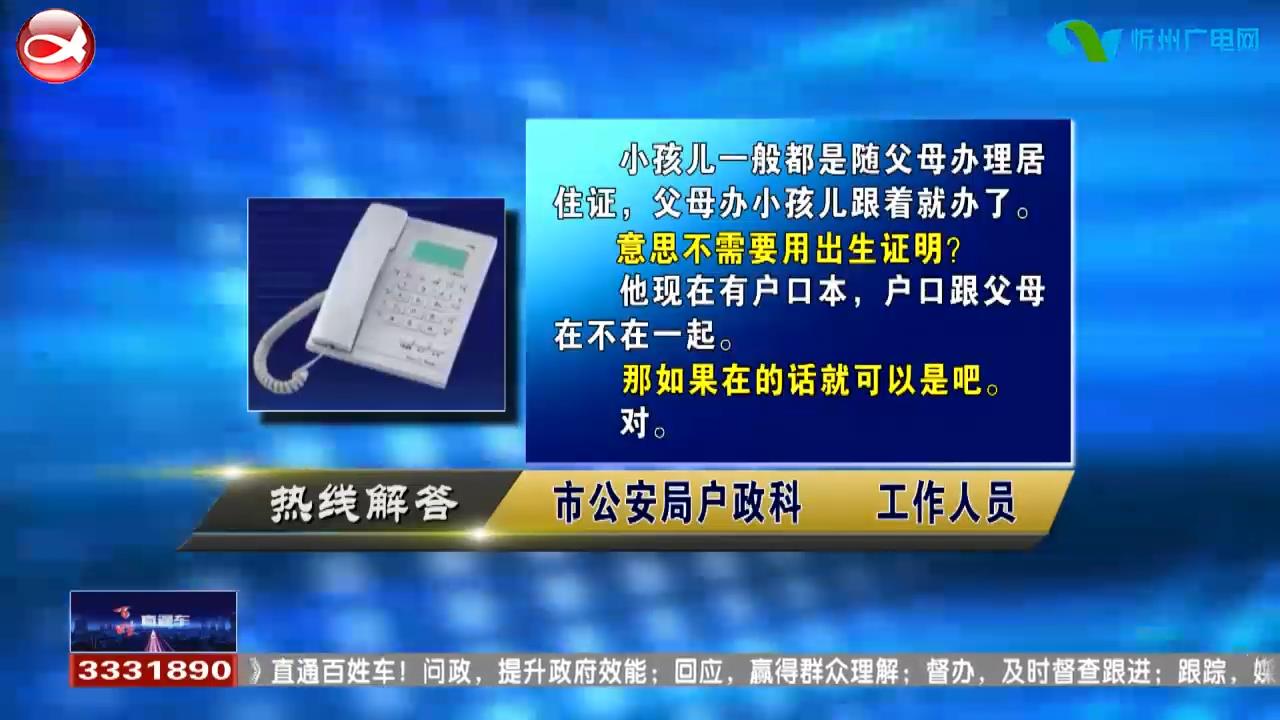 民声热线：残疾人家庭子女上小学有什么优待政策? 学生出生证明丢失如何办理居住证?