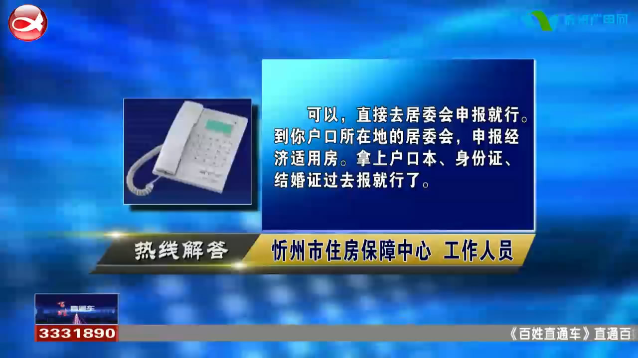 民声热线：1.市区工作满一年可以申请经济适用房吗?2.适龄儿童是否可以推迟一年上学?