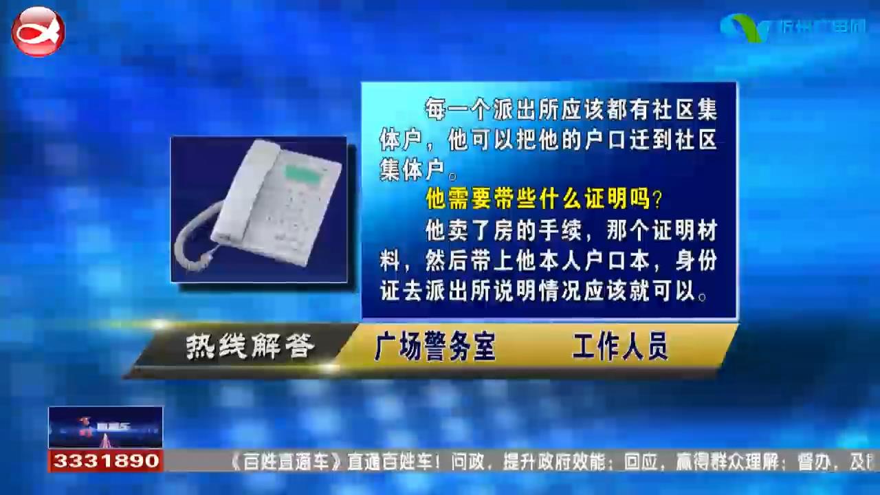 民声热线：1.没有房产如何上户?2.户口分户需要什么条件?