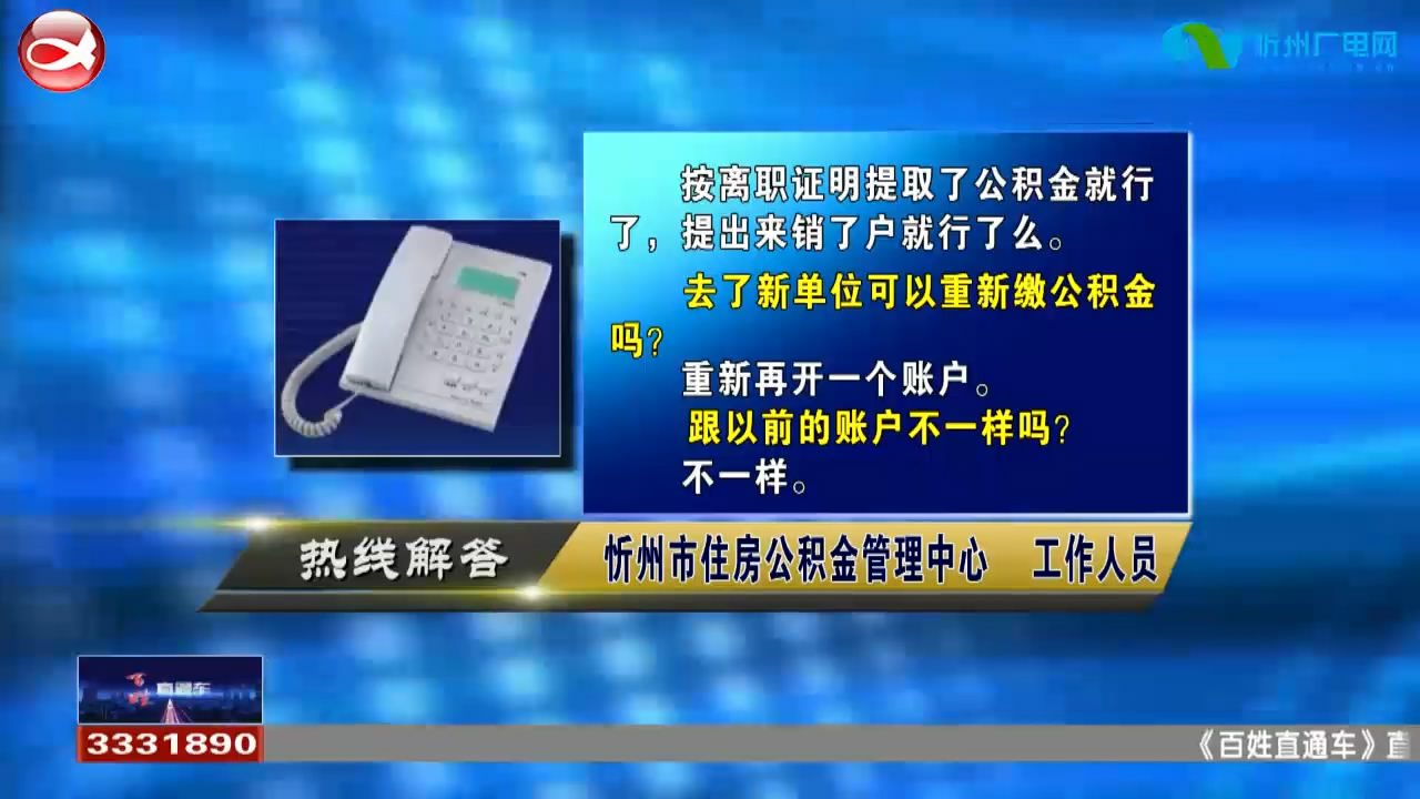 民声热线：1.公积金断缴怎么办?2.第三套房可以公积金贷款吗?