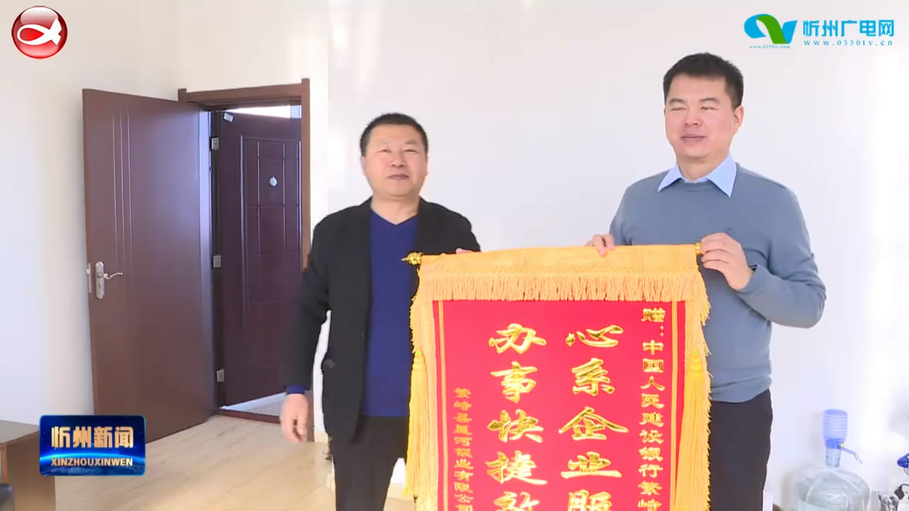 中国建设银行繁峙支行开辟融资绿色通道服务企业解难题​