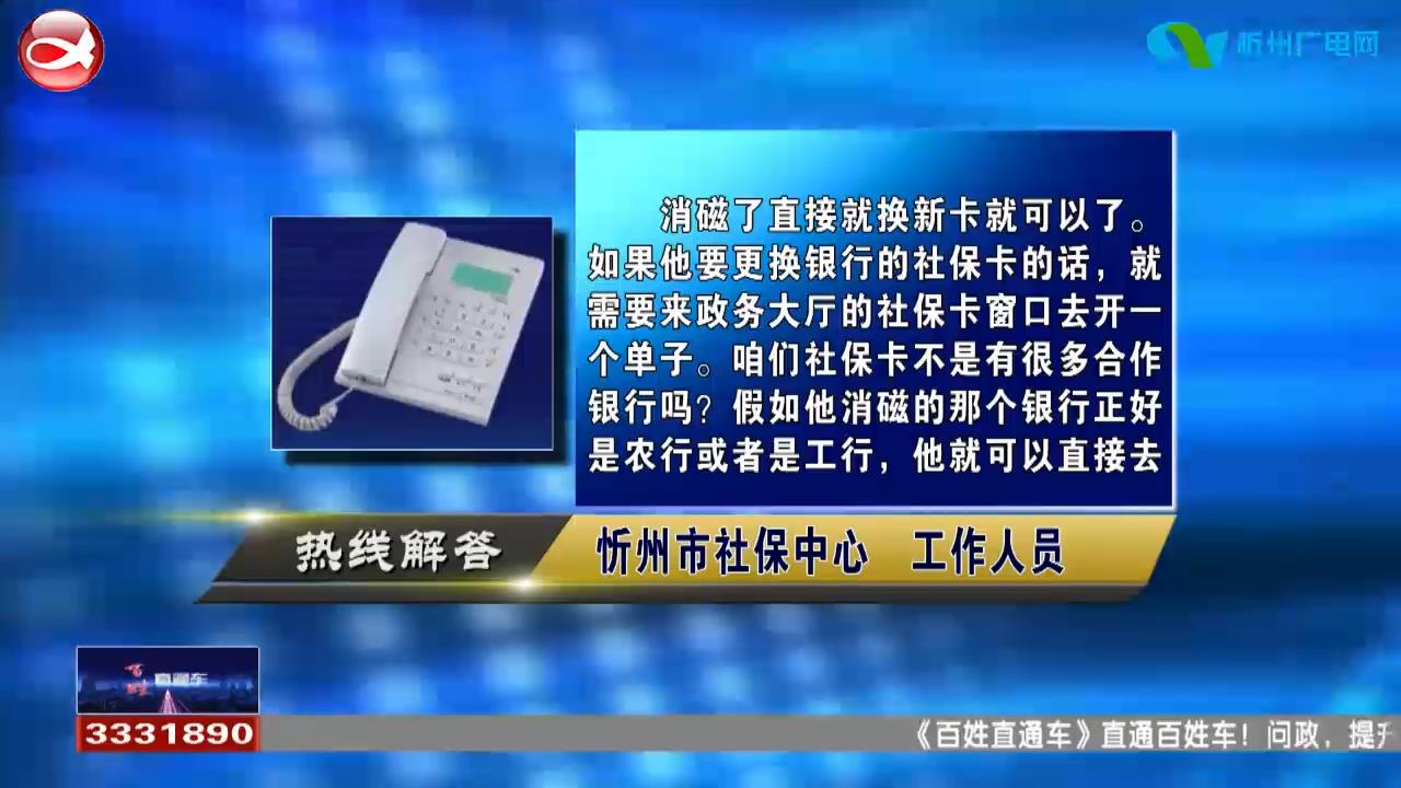 民声热线：1.社保卡被消磁后该如何补办?2.土地证和房产证齐全的小二楼需要土地确权吗?​