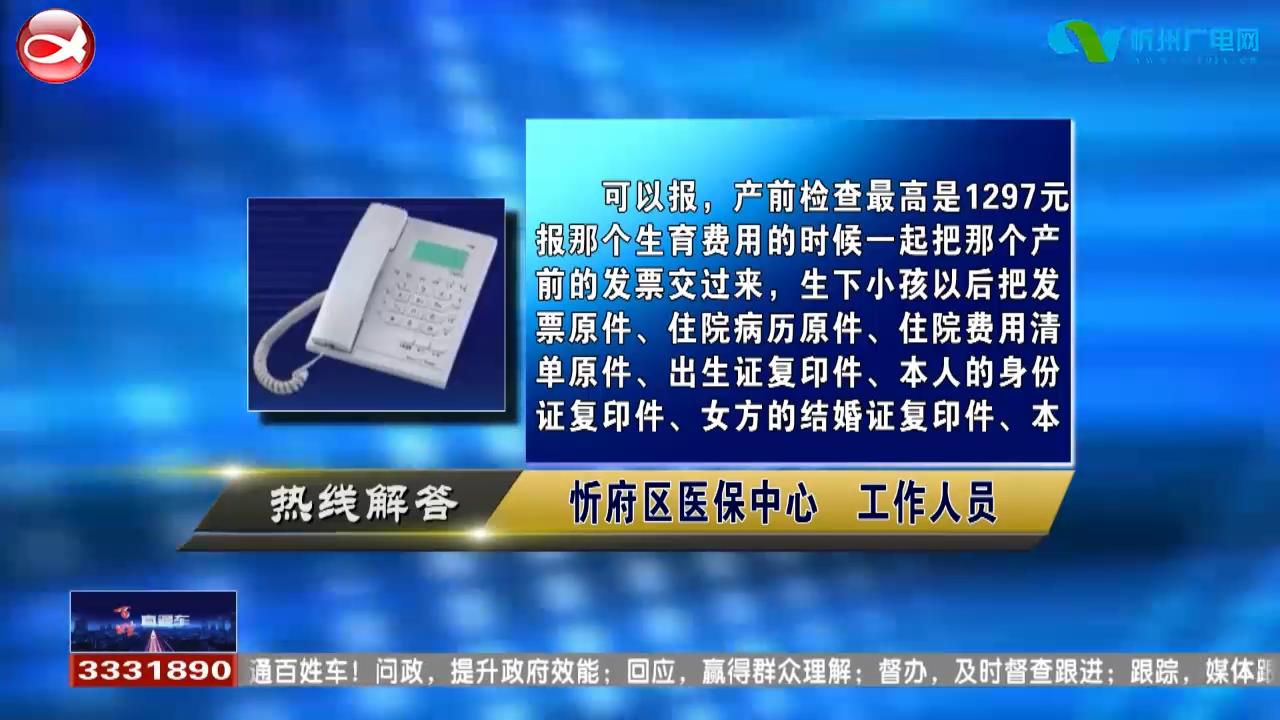 民声热线：1.职工孕妇产前体检费用可不可以报销?2.手机app上提现公积金的具体流程?​