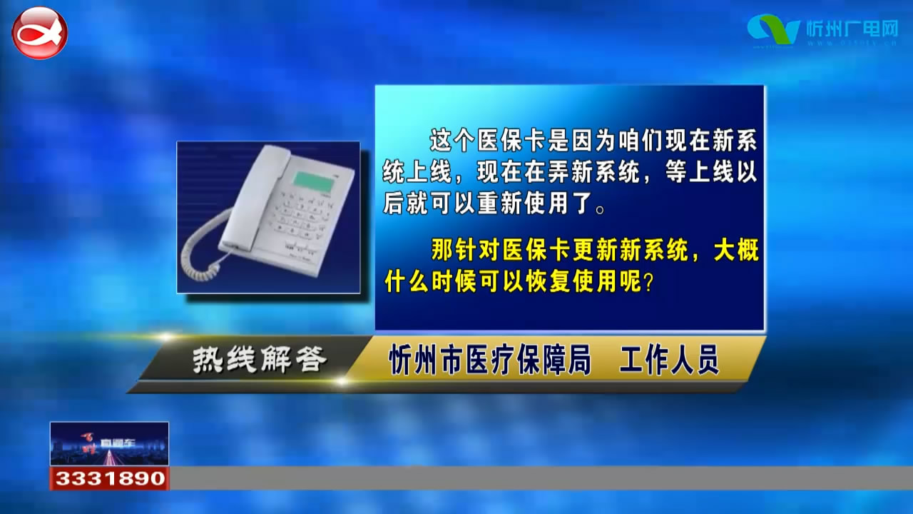 民声热线：1.新冠疫苗加强针接种? 2.医保卡恢复使用?​