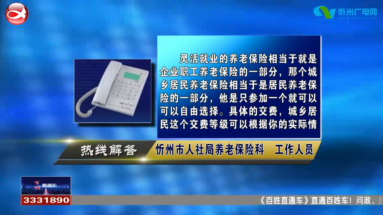 民声热线：居民养老保险和灵活就业人员的养老保险有何区别?如何补办行车证?