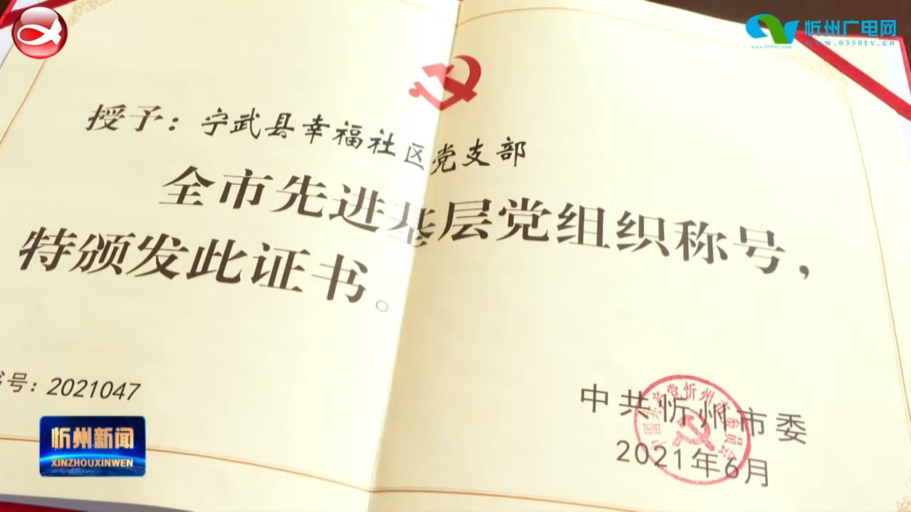 宁武：关爱老人真心服务 幸福社区幸福盈门 