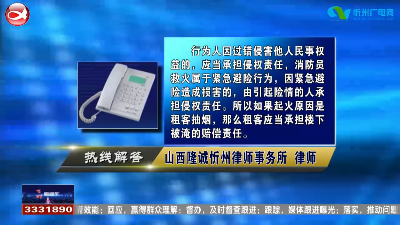 民声热线：租客抽烟导致房子失火 救火过程中楼下被淹 需要赔偿吗?父母立了两份遗嘱 应以哪份为准?