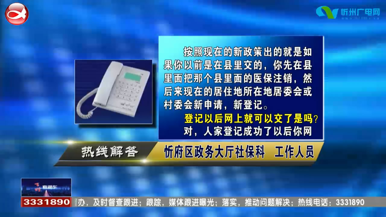 民声热线：1.县里的医保如何在忻府区缴纳?确权后的房产证何时可以下来?​