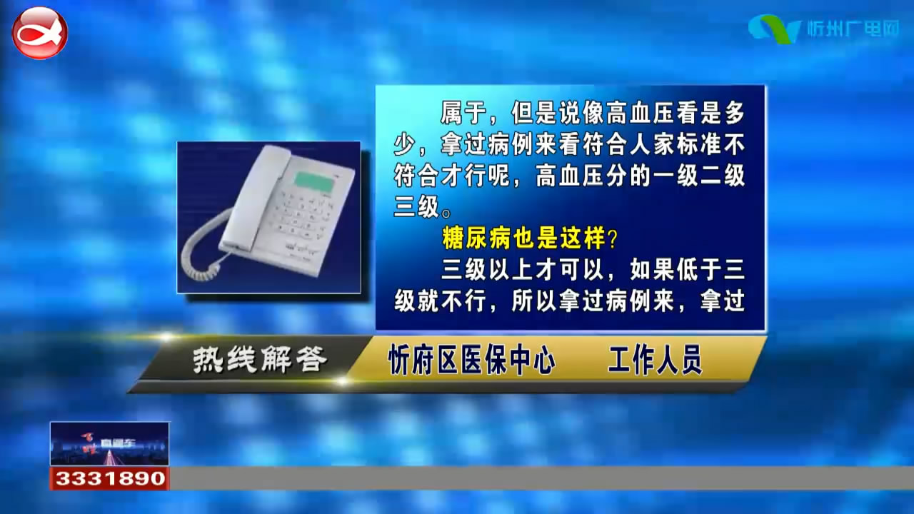 民声热线：1.慢性病如何报销医药费? 2.异地户籍如何交养老保险?​