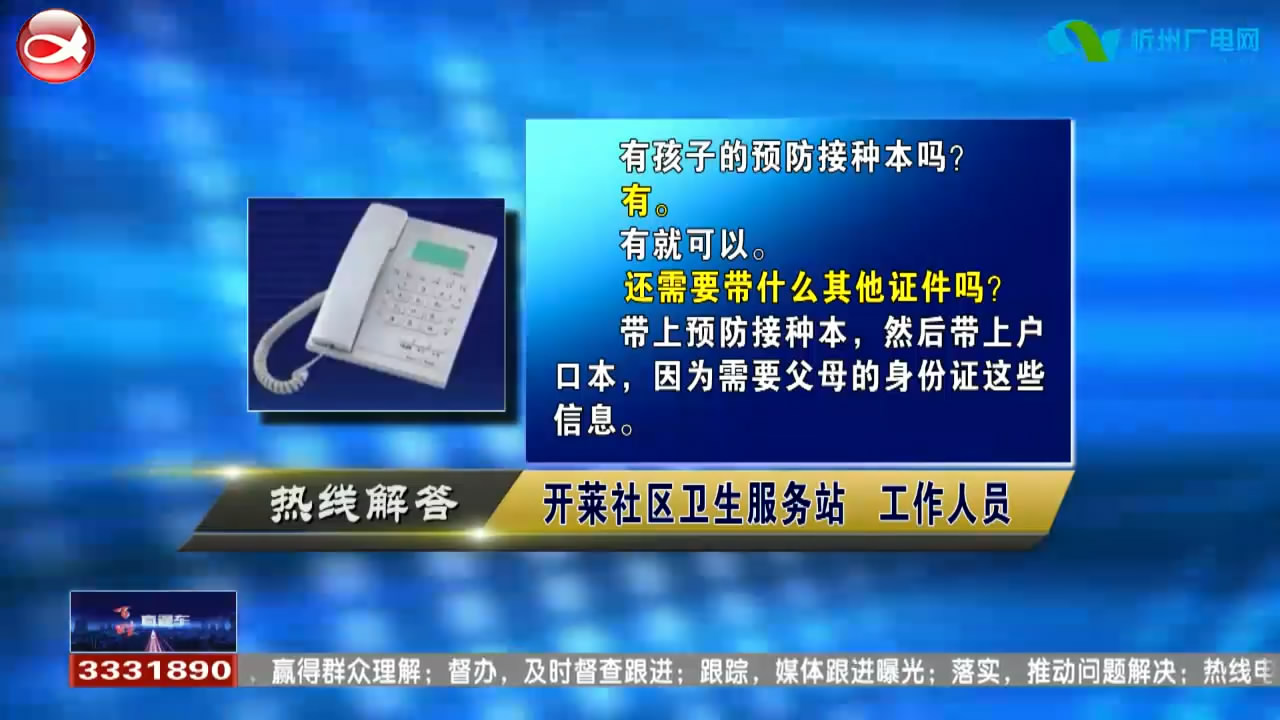 民声热线：1.外地户口可以在忻府区社区为婴儿接种国有免费疫苗吗? 2.流感疫苗接种后多久才可以接种新冠疫苗?​