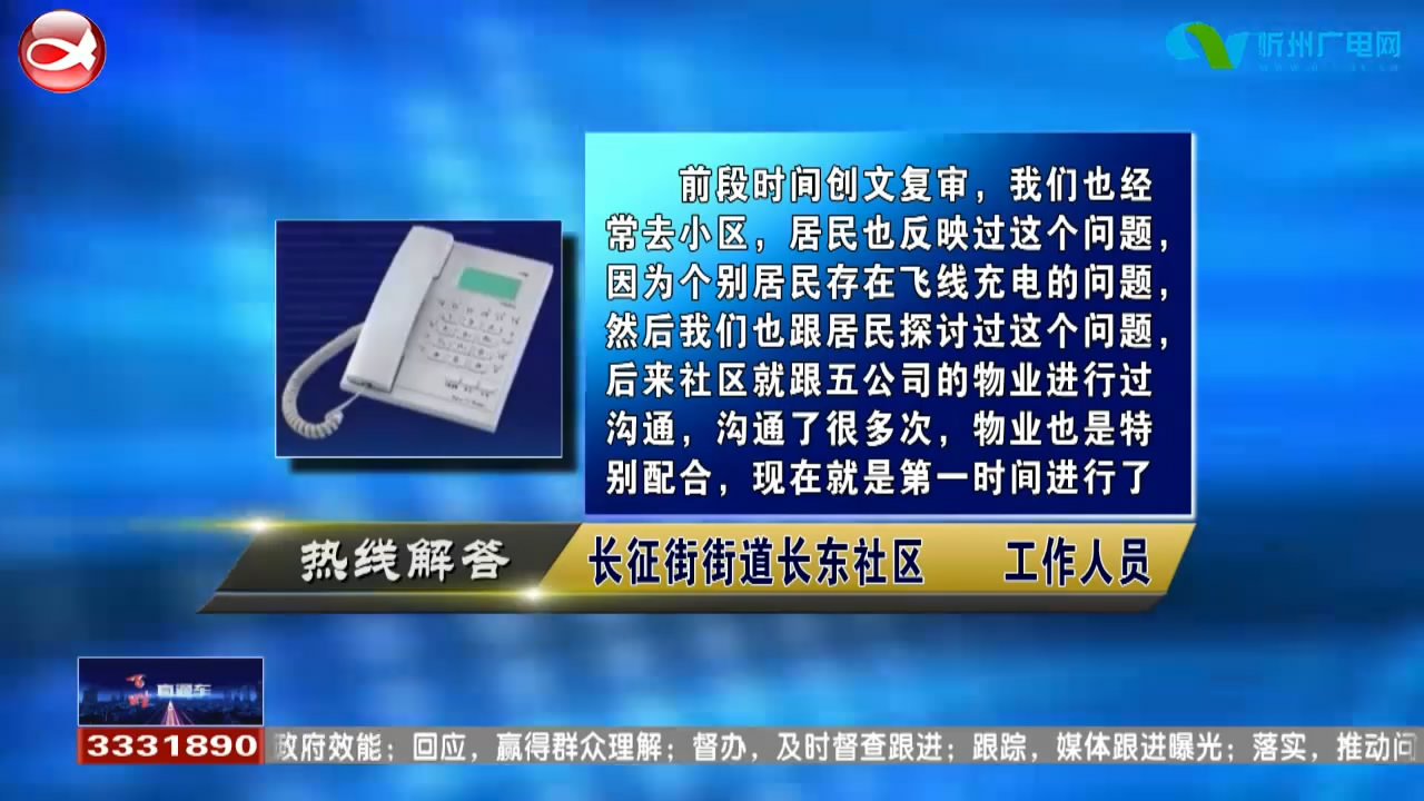 民声热线：1.五公司宿舍是否会安装电动车充电桩?2.如何给孩子网上缴纳医保? ​