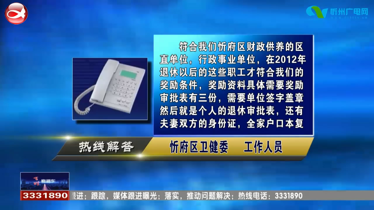 民声热线：1.退休后的独生子女奖励怎么办理?2.去医院检查需要做核酸检测吗?​