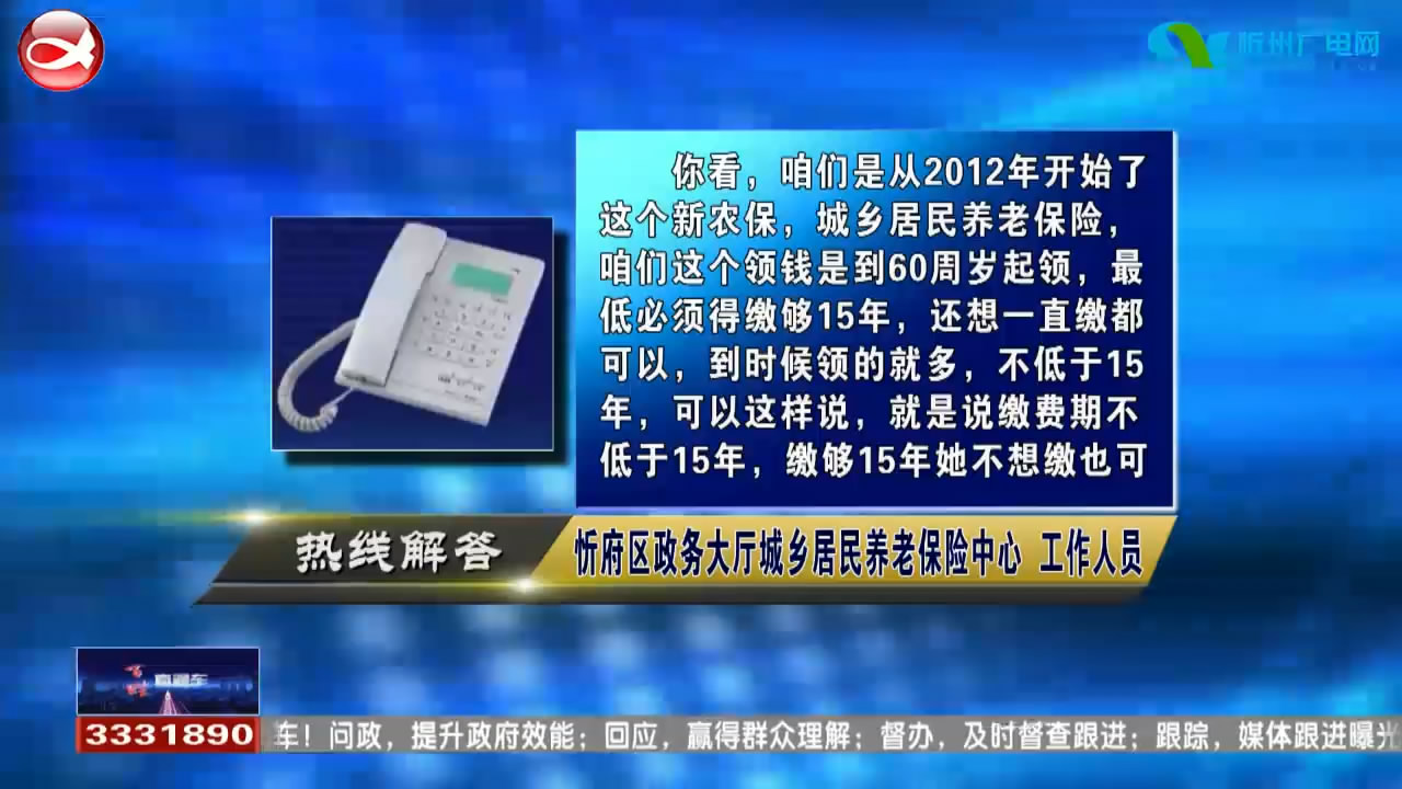 民声热线：城镇居民养老保险需要缴费到多久?城市户口如何迁回农村?​