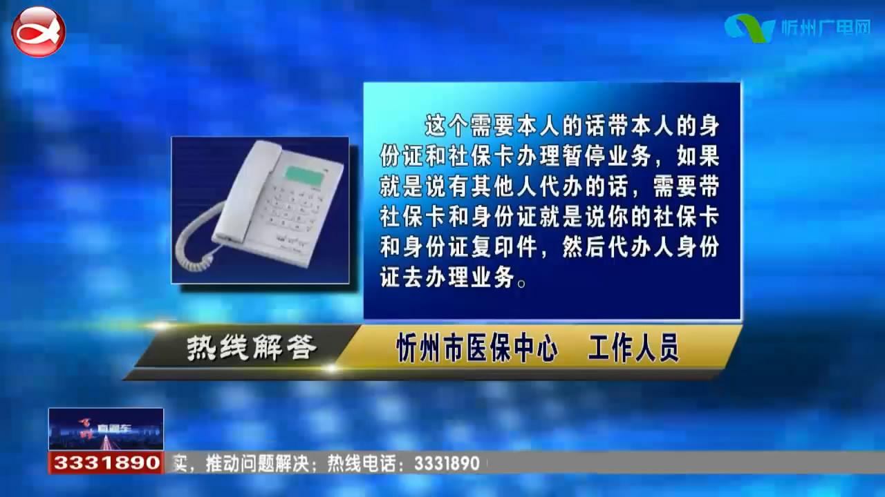 民声热线：怎么能终止医保缴费?建档立卡的脱贫户需要交医疗保险吗?​