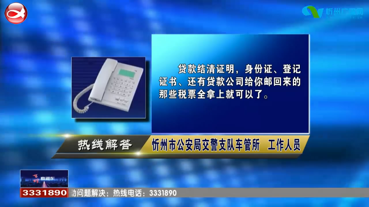 民声热线：1.如何办理车辆解押?2.职工医保断交后 怎么转成居民医保?​