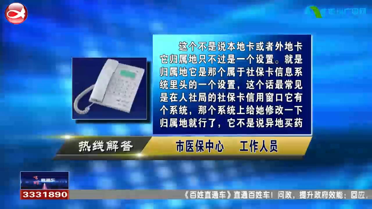 民声热线：1.社保卡归属地?2.职工慢性病报销开始了没有?​