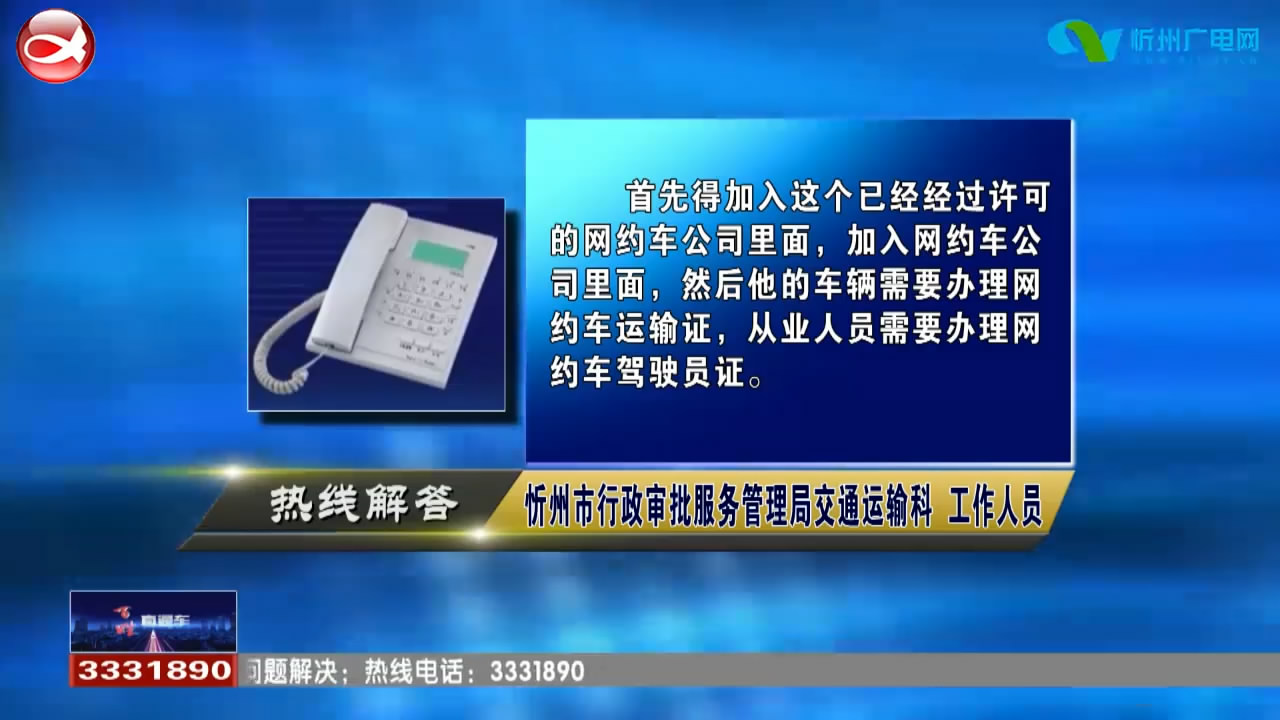 民生热线：1.申请办理网约车需要办理网约车运输证吗? 2.申请网约车运输证需要办理哪些手续?