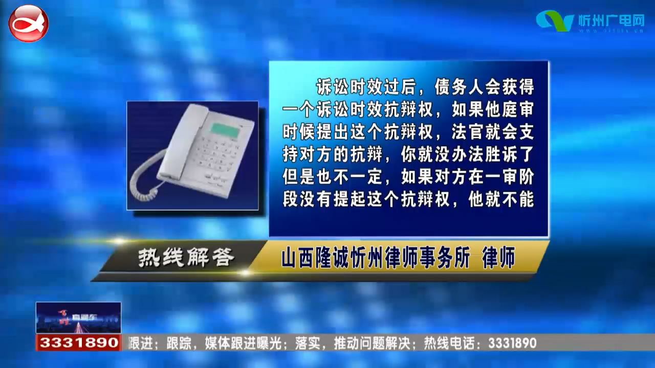 民声热线：1.欠款五六年是否过了诉讼时效期? 2.骑车不小心碰上骑车开门双方都有损伤 责任谁来负?