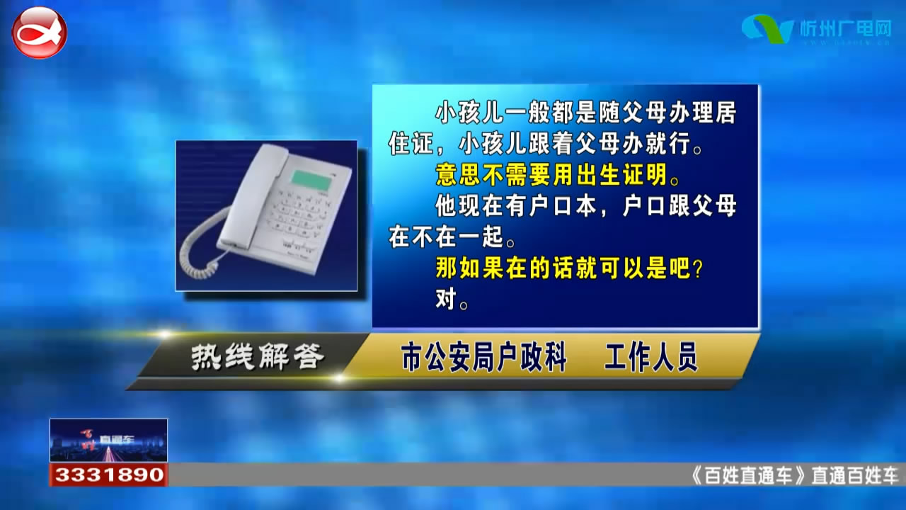 民生热线：1.出生证明丢失如何办理居住证? 2.经济适用房能否过户，需要哪些手续?​