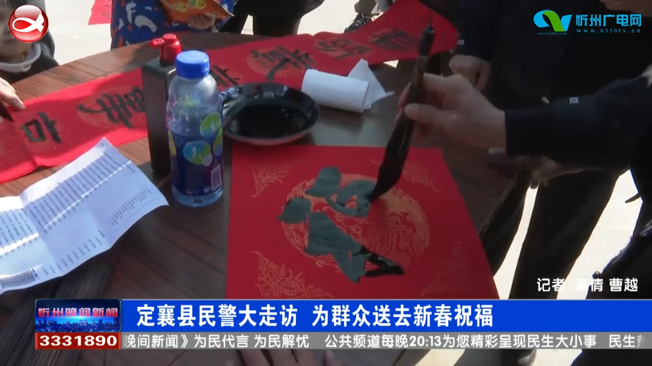 定襄县民警大走访 为群众送去新春祝福​