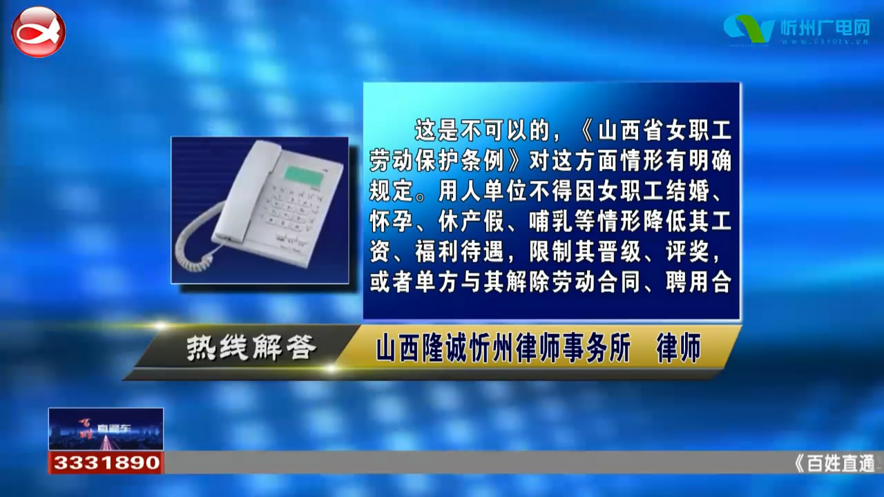 民声热线：1.怀孕以后 单位想要调整工作岗位降薪 这可以吗?2.签了装修合同干完活 东家拖欠尾款不给结 该怎么办?​