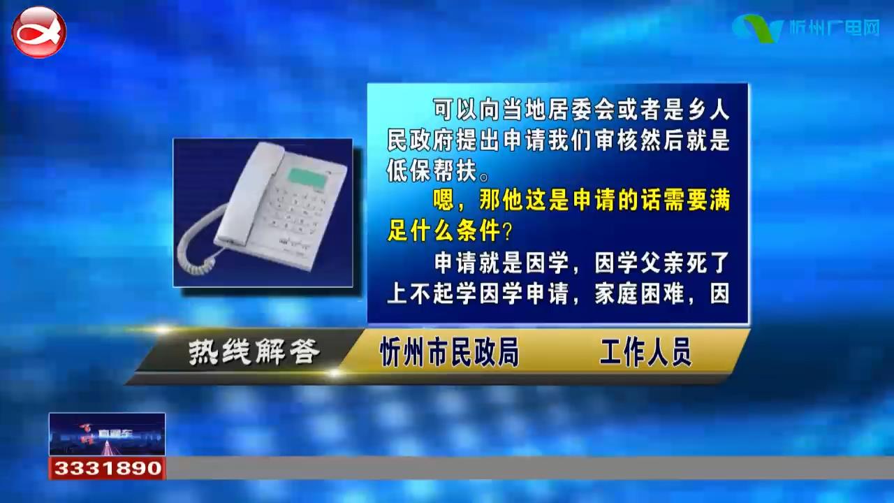 民声热线：1.父亲离世母亲在外务工的14岁男孩有没有帮扶补贴?2.新婚假 育儿假具体内容?​