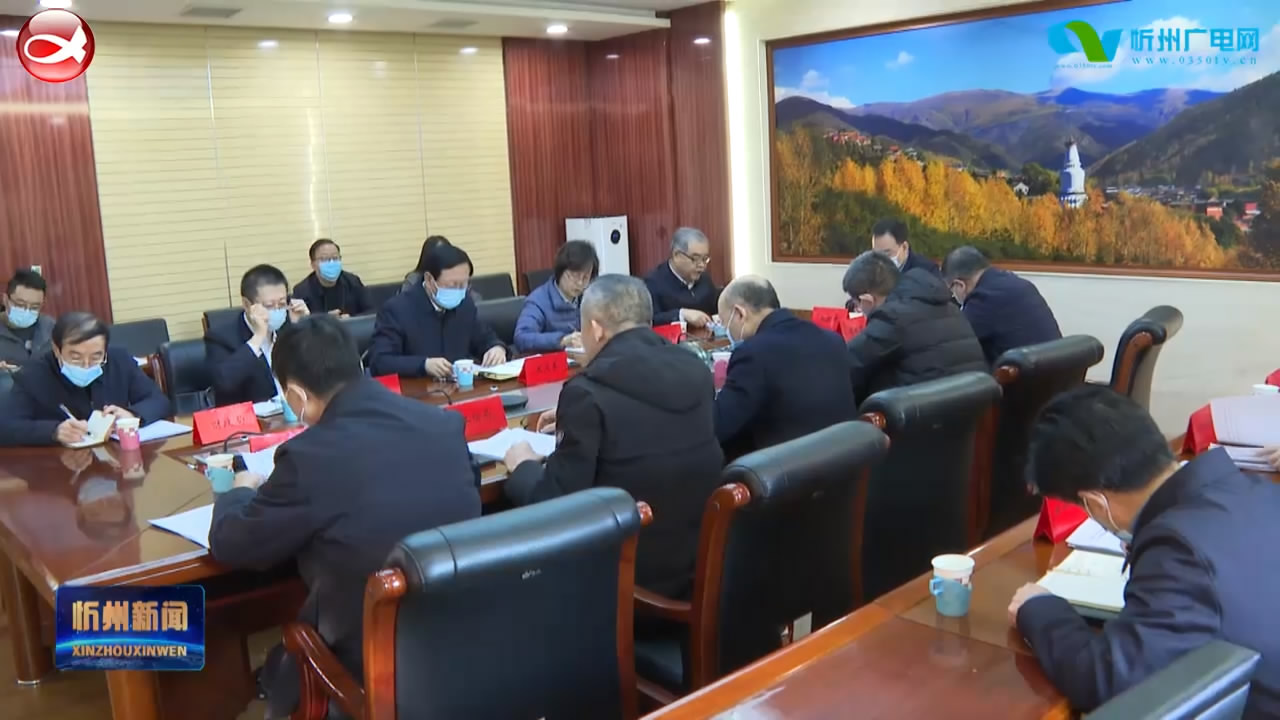 全市涉粮领域巡视整改推进会召开​