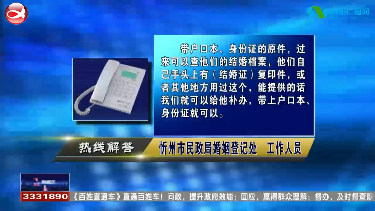 民声热线：结婚证丢失如何补办?户口本破损如何更换?​