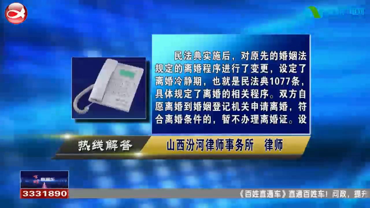 民声热线：1.离婚的冷静期法律是怎么规定的?2.具体应该怎么去办理离婚手续?​