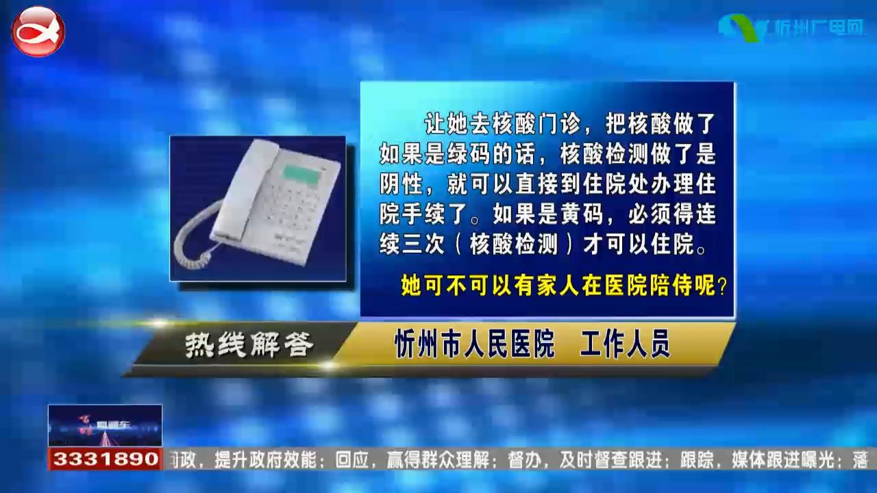 民声热线：1.疫情管控时期内孕妇能否正常办理住院?2.逾期一个月未审车会不会处罚?​