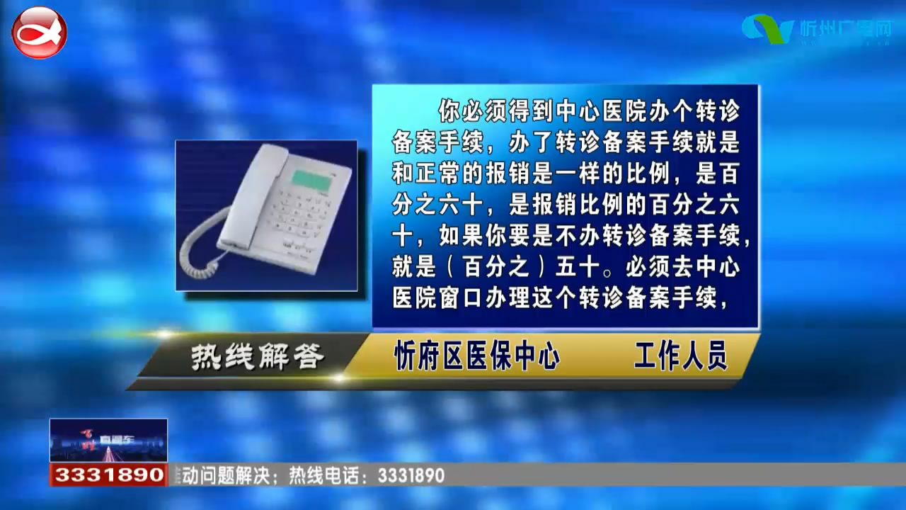 民声热线：1.新农合保险异地报销需要哪些手续?2.独生子女补贴在哪里领?​