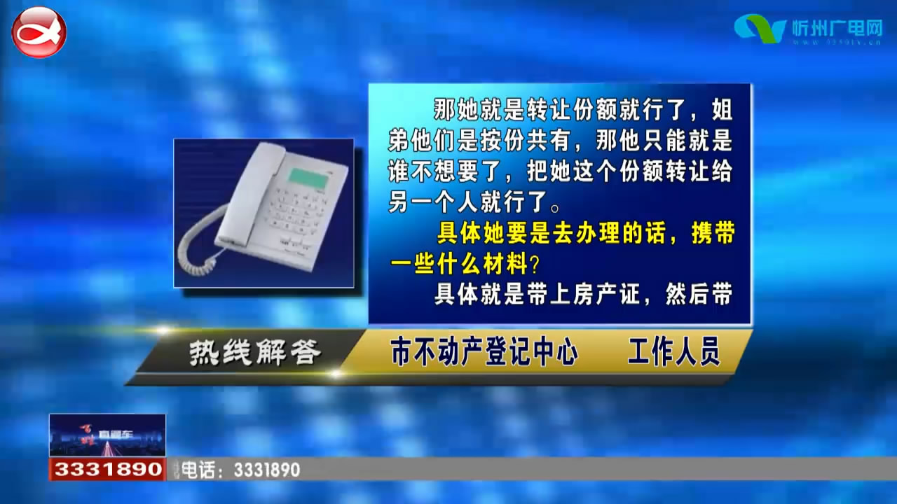 民声热线：1.房产证姐弟两人共有 其中一方想撤出该准备哪些材料?2.职工医保断交后怎么转成居民医保?​