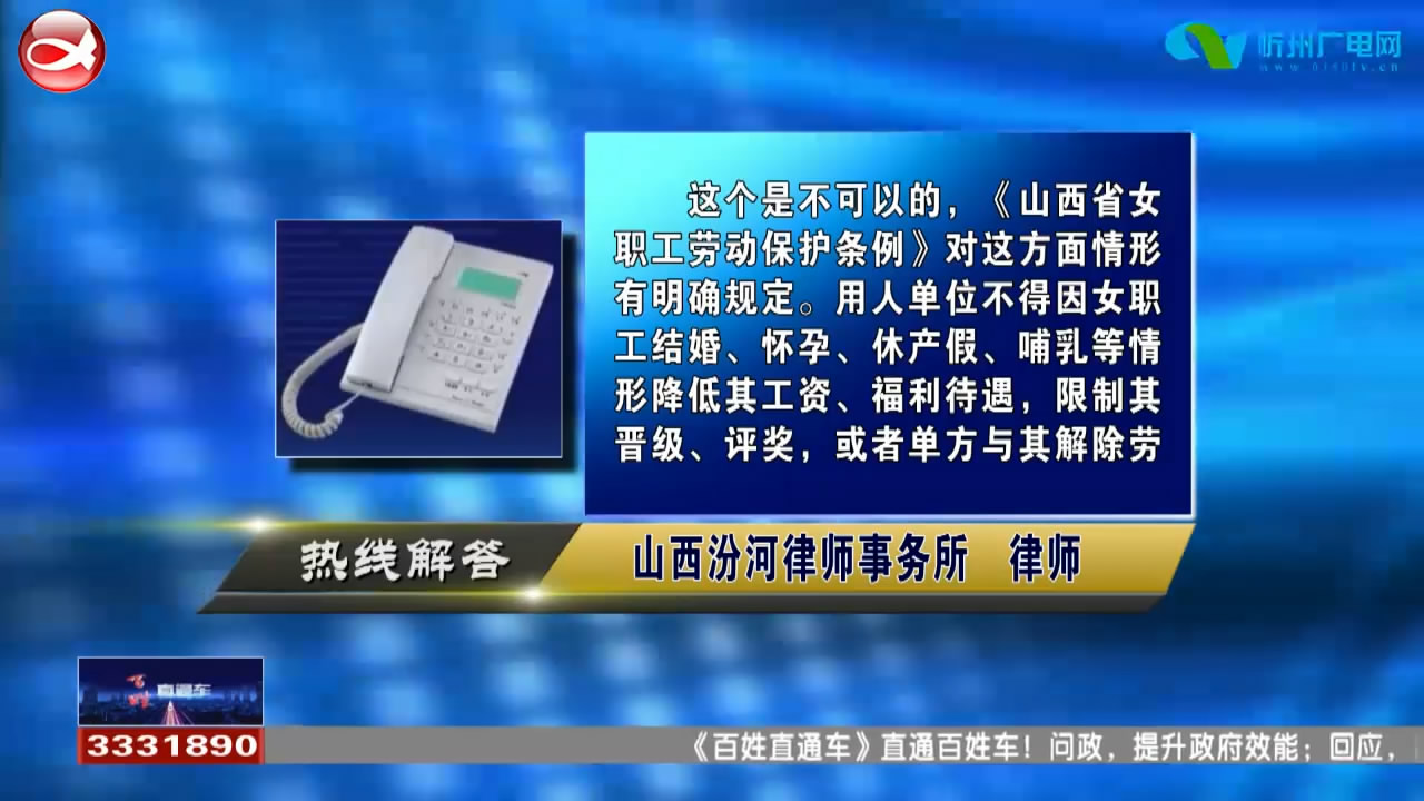 民生热线：1.怀孕以后，单位想要调整工作岗位降薪，这可以吗?2.签了装修合同干完活，东家拖欠尾款不给结怎么办?