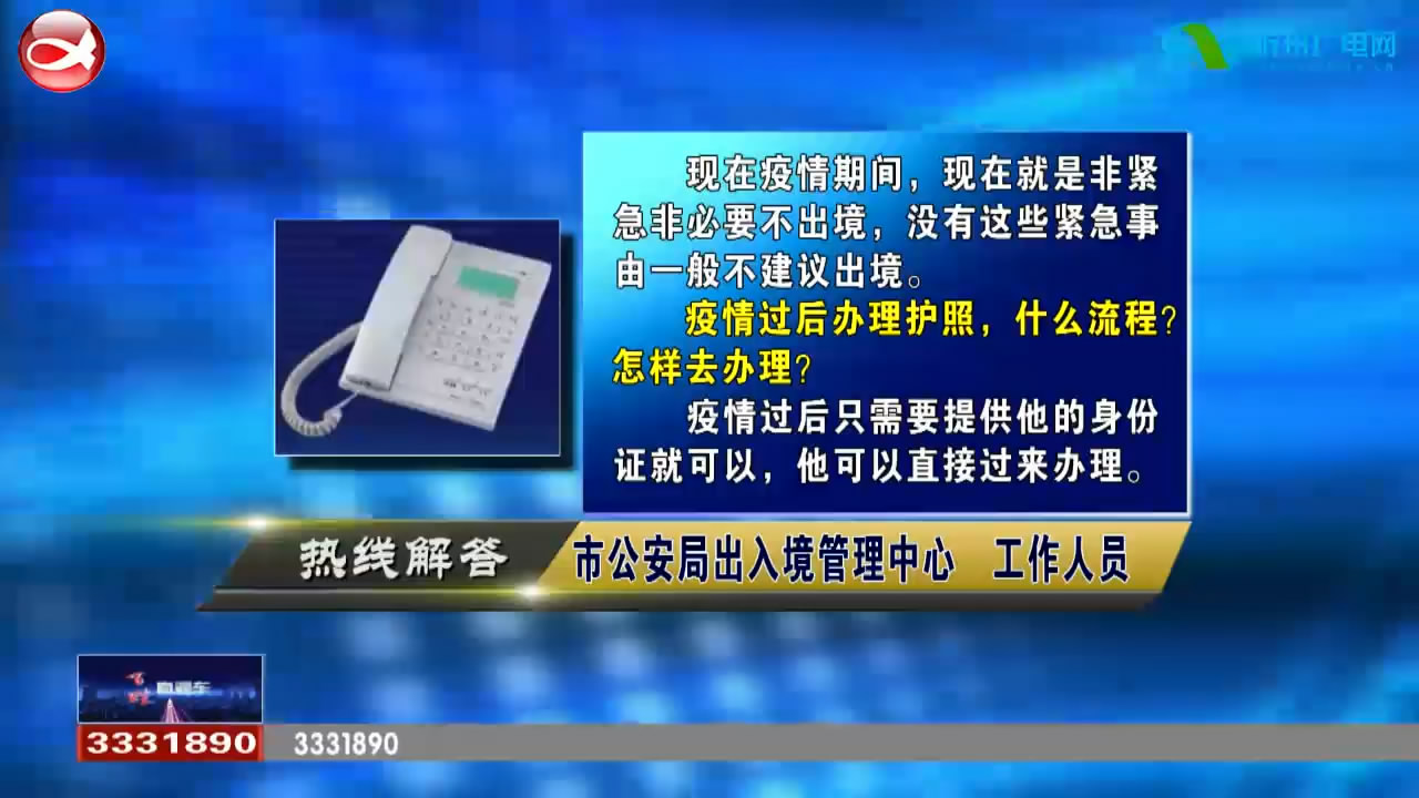 民生热线：1.护照过期如何补办? 2.认证不及时 停发的工资什么时候补发?​