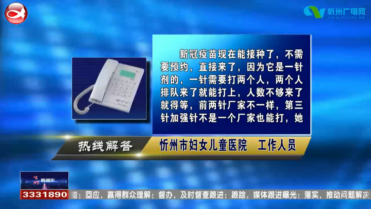 民生热线：1.现在可以接种新冠疫苗了吗?2.接种宫颈癌疫苗前是否需要做检查?​