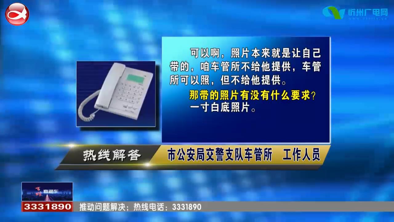 民声热线：1.换驾驶证可不可以自己带照片?2.社保卡怎么查询个人缴费明细?​