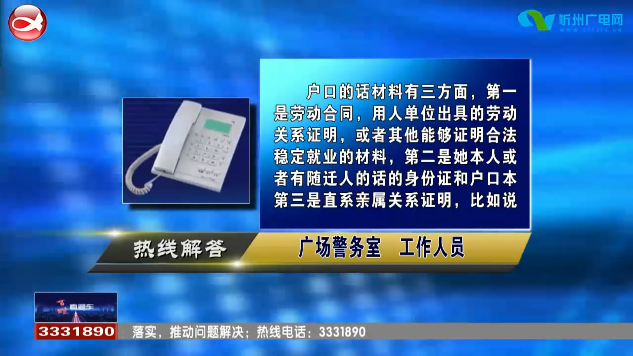 民声热线：1.工作调动户口如何迁入?2.人才落户需要那些资料?​