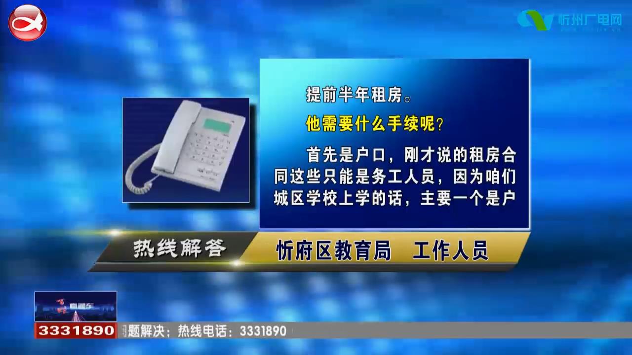 民声热线：1.户口在农村，想租市里的房上学，需要什么手续?2.12岁孩子丢失出生证如何办理居住证?​