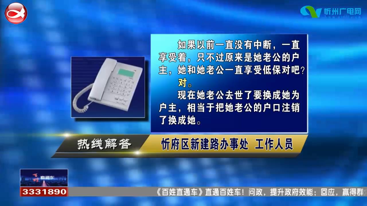 民声热线：1.原来户主去世，夫妻另一方如何把享受的低保续保?2.异地就医该如何办理手续?​