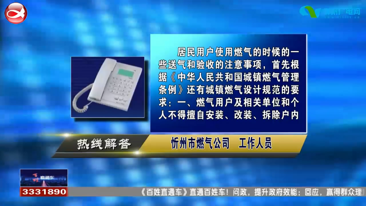 民生热线：1.新房的燃气设施可否改动? 2.ETC如何重新办理?​