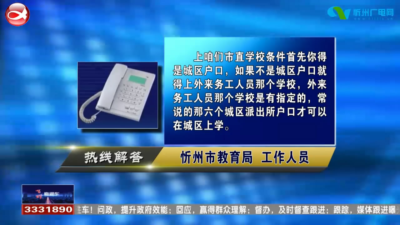 民生热线：户籍不在城区，房产在学校范围，可以就近入学吗?医保卡丢失后，要如何办理?​