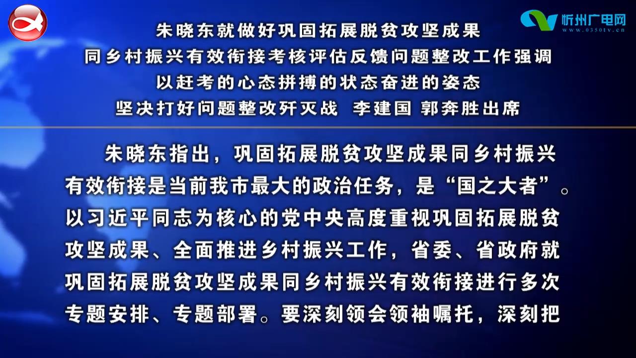 以赶考的心态拼搏的状态奋进的姿态 坚决打好问题整改歼灭战