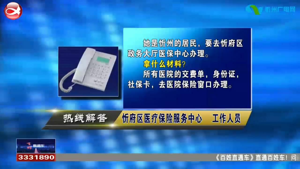 民生热线：1.外地住院就医能否报销? 2.摩托车需要年检吗?​