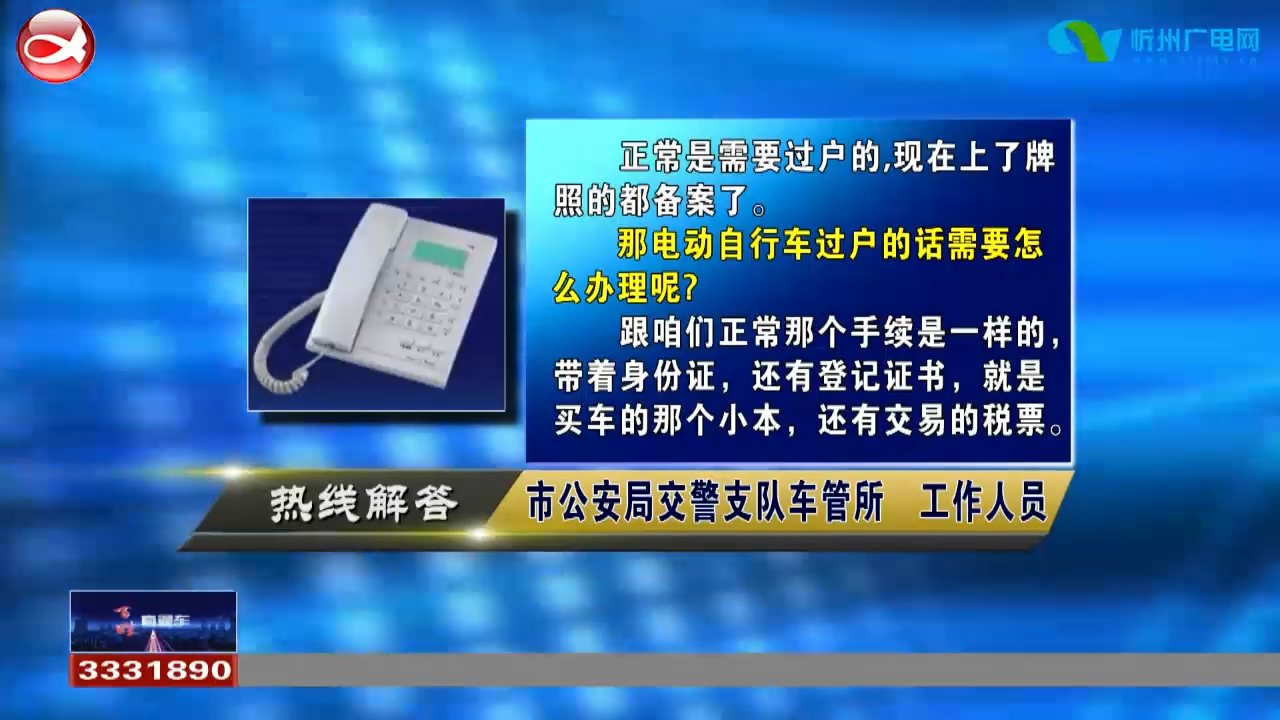 民生热线：1.二手电动自行车如何过户? 2.退休老人养老保险人脸认证不通过如何处理?​