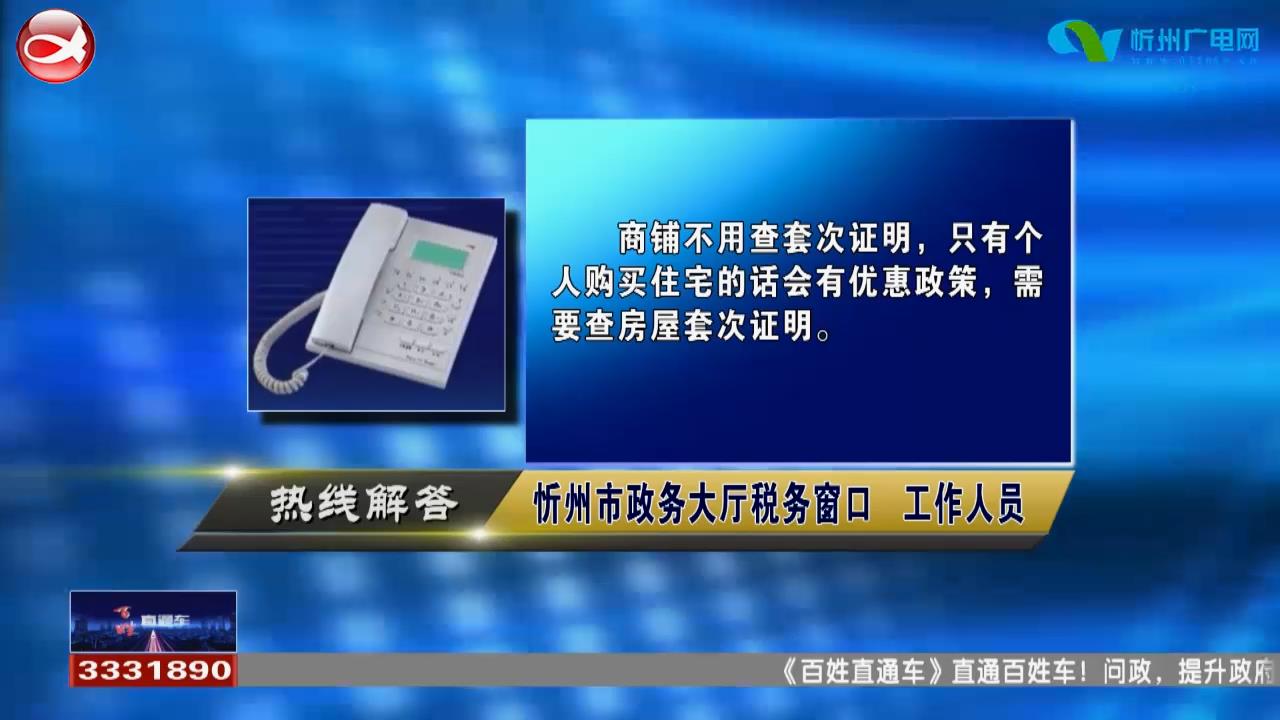 民声热线：购买商铺需要查房屋套次证明吗?新买商铺办理房产证契税应收多少?​