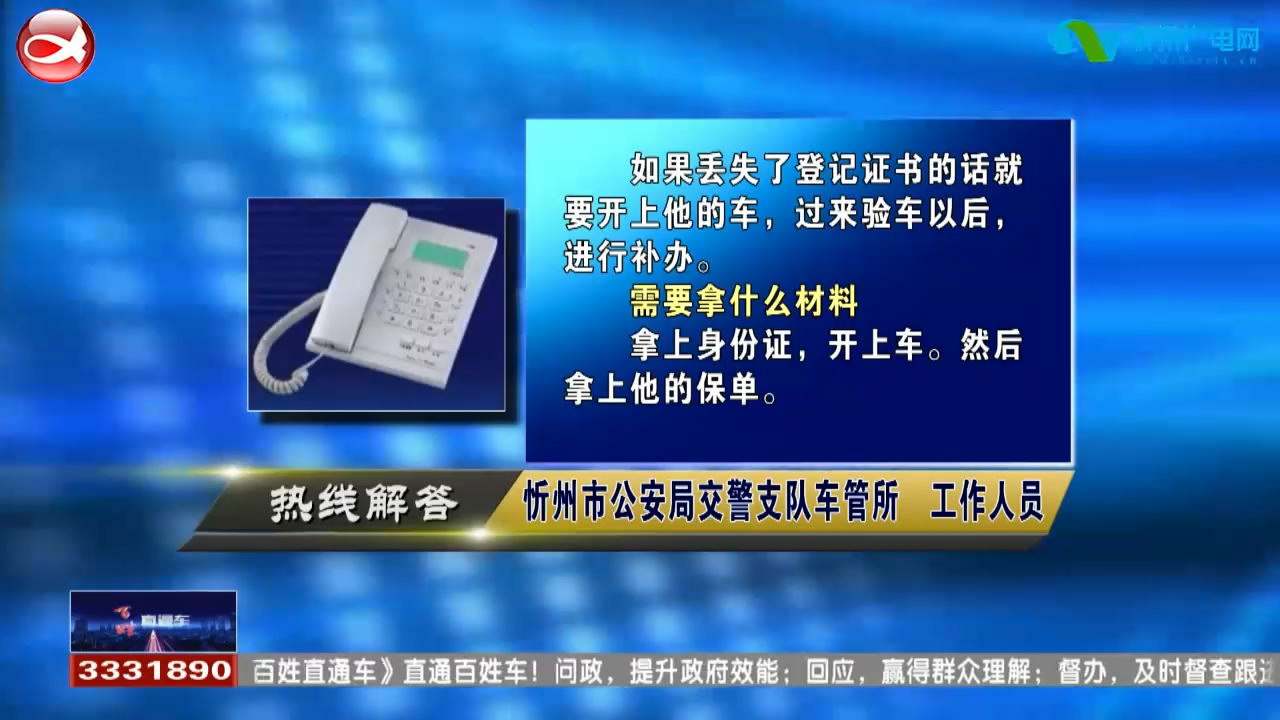 民生热线：1.车辆登记证书丢失怎么补办? 2.车辆贴改色膜需要变更行车证吗?​