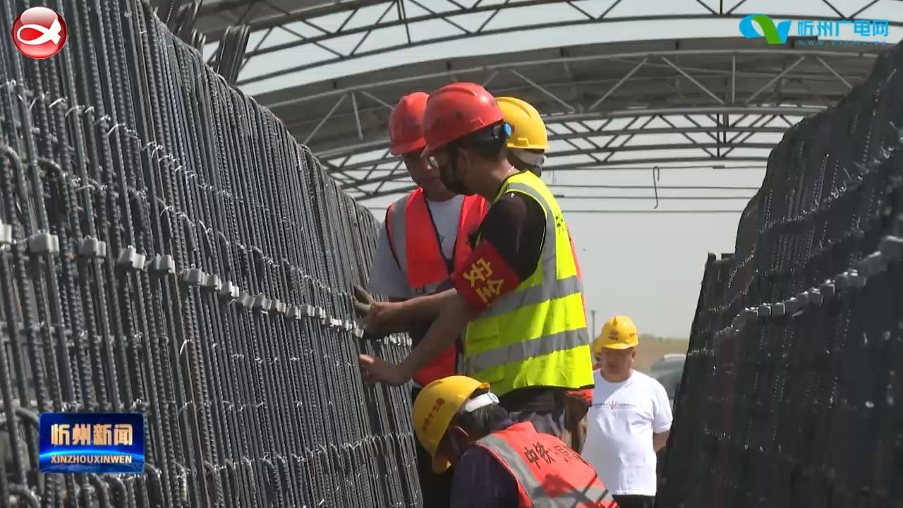 太忻大道忻州段一标段工程建设全面有序推进​