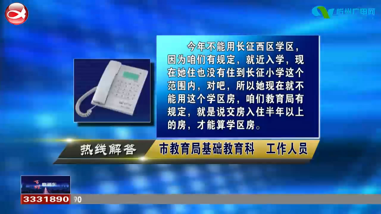 民生热线：1.未交房的房产可以上对应的学区吗?2.妹妹可以落户哥哥的名下 上房子所在的学区吗? ​