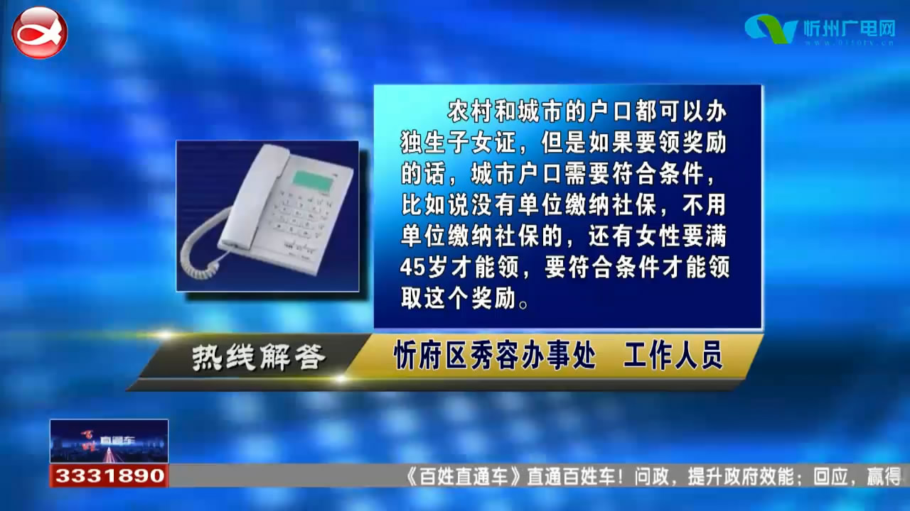 民声热线：村里已办独生子女证，并领取奖励，妻子是城镇户口，如何领取独生子女奖励?