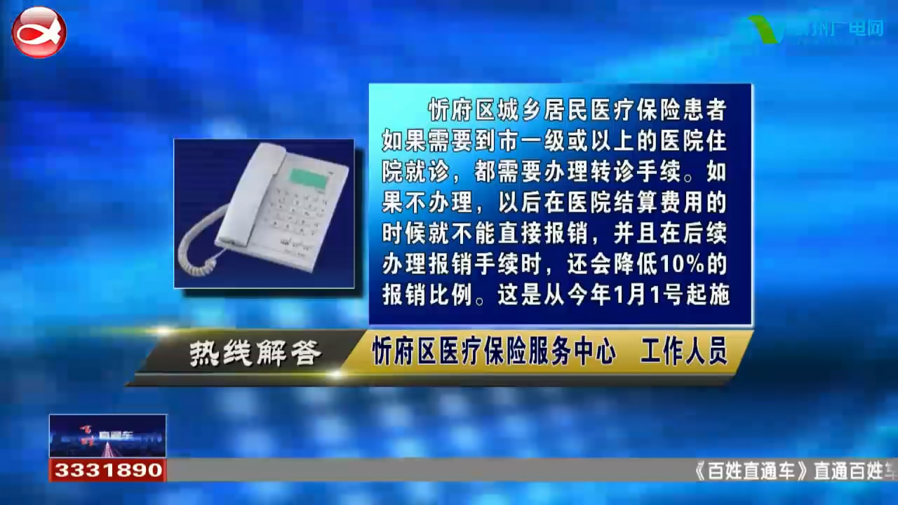 民声热线：外地住院就医能否办理转诊?异地补办身份证需要哪些证件?